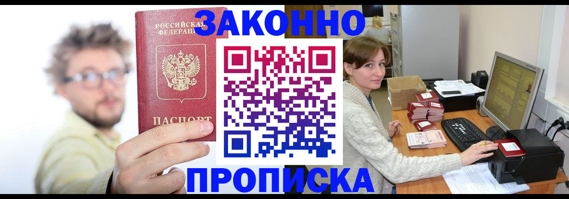 купить прописку в Ижевске