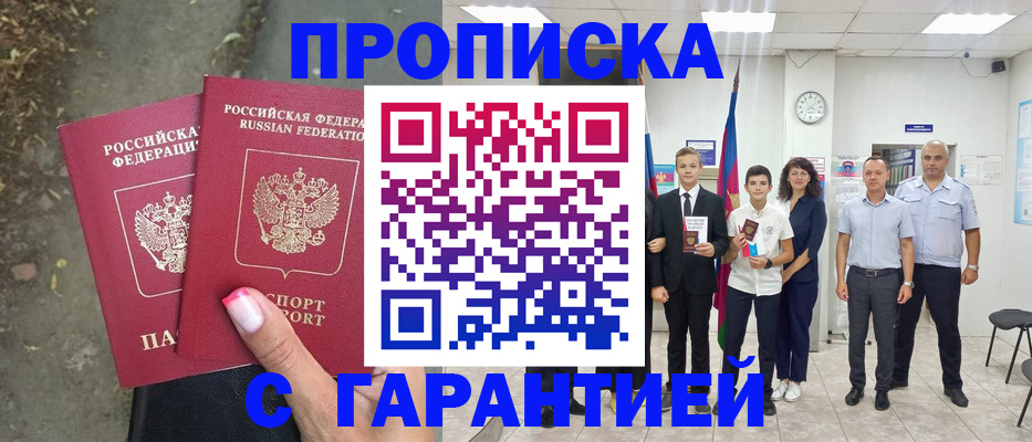 прописка штамп в Ижевске
