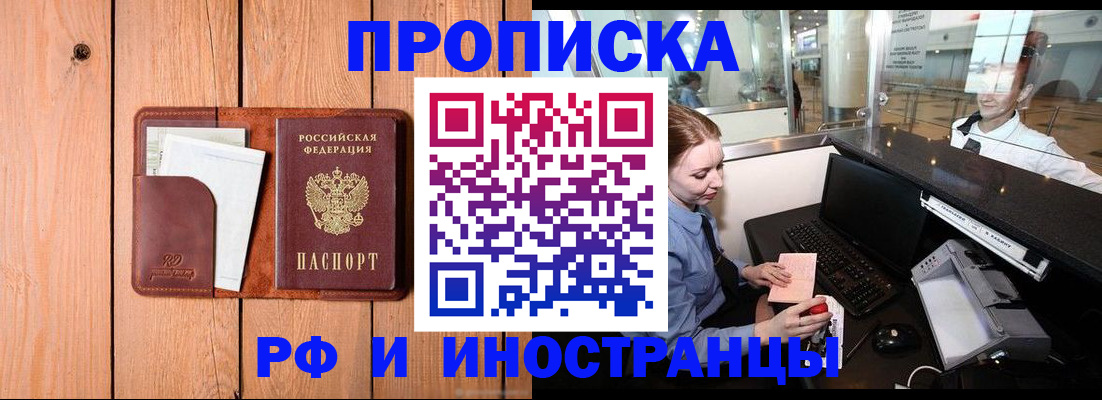 временная прописка в Ижевске