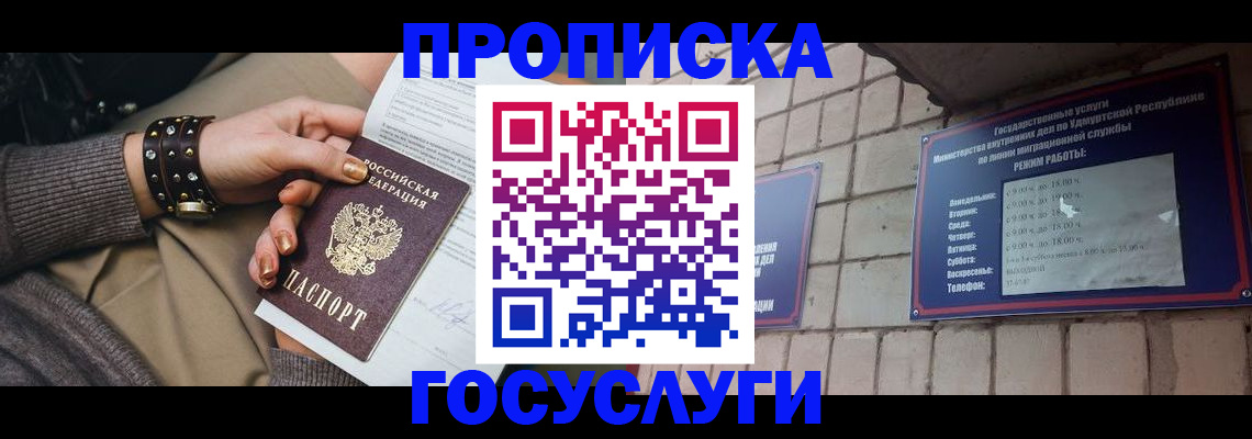 временная регистрация для всех в Ижевске