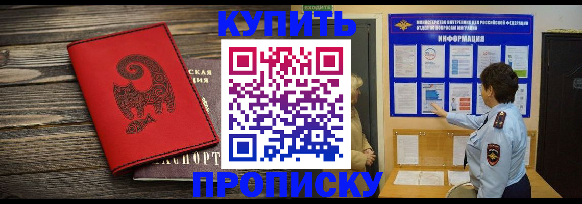 прописка в Ижевске